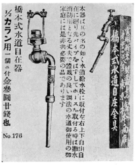 自社カタログに掲載された橋本式水道自在器の紹介