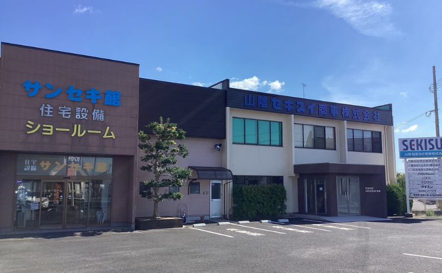 サンセキ株式会社