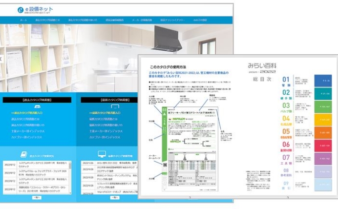 WEBカタログ