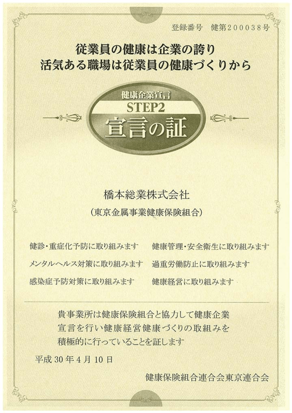 健康企業宣言 の 証